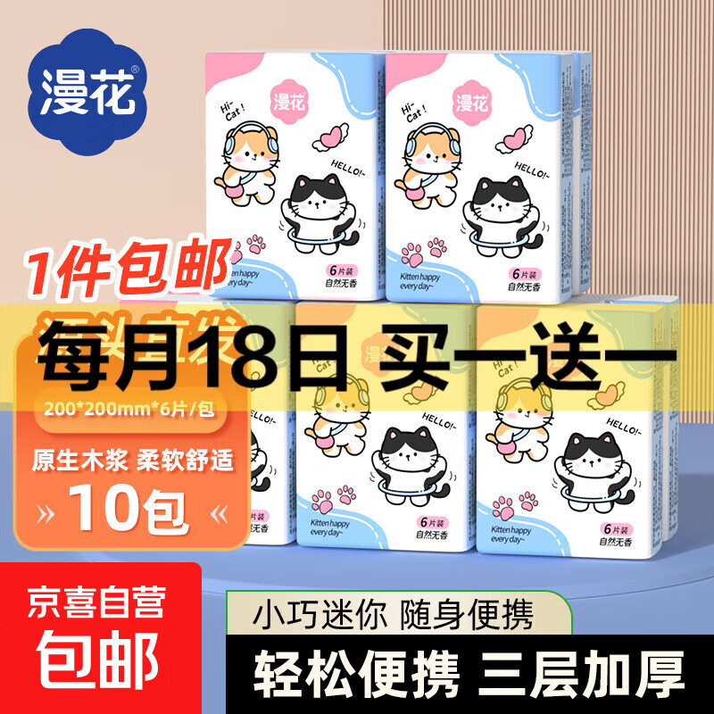 漫花手帕纸萌宠猫咪小包纸巾抽纸卫生纸餐巾纸面巾纸湿水韧性批发 3层 6片*10包 【多彩猫手帕纸】
