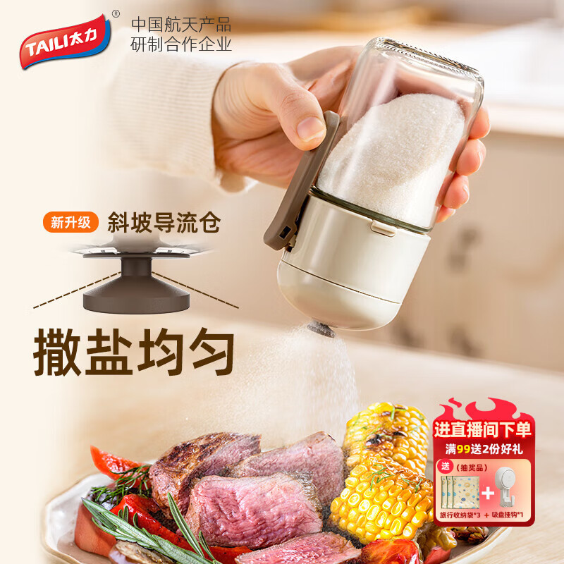 太力定量控盐瓶  250ml