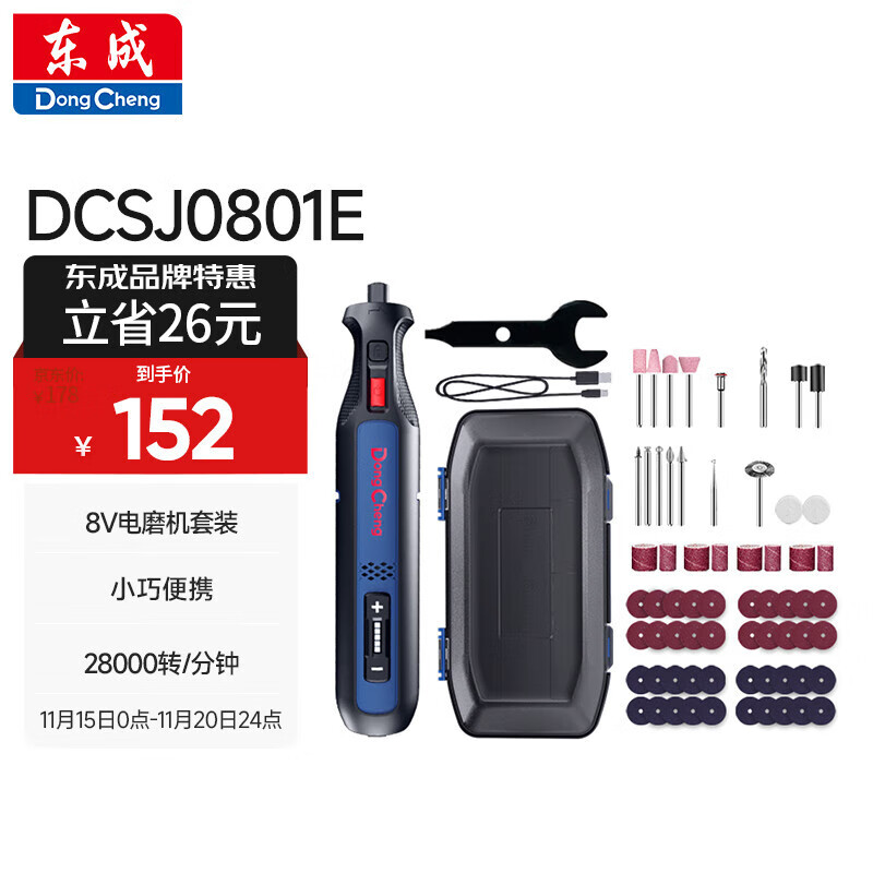 东成8V电磨机小型玉石雕刻抛光机打磨机锂电电磨笔迷你电钻DCSJ0801E