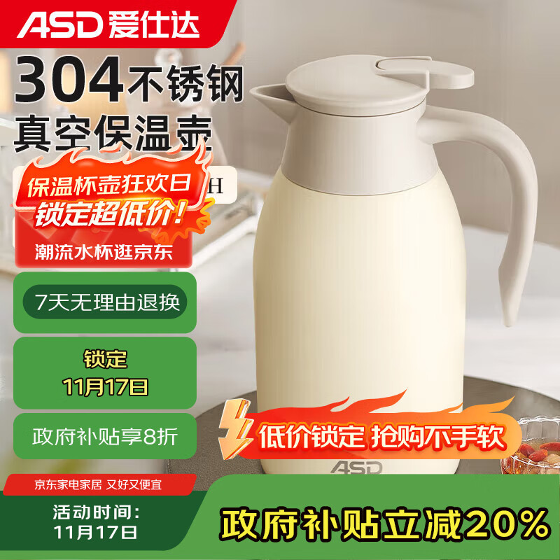 爱仕达304不锈钢大容量保温壶2L