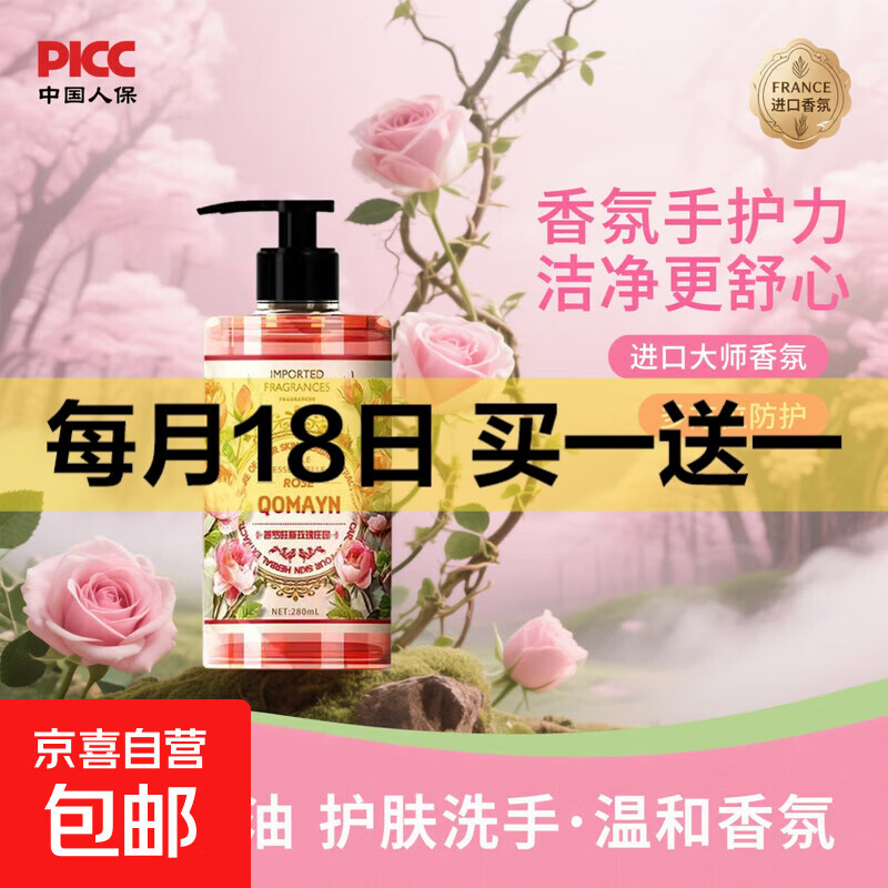 【3瓶5瓶屯】QOMAYN普罗旺斯千叶玫瑰精华洗手液呵护健康生活 多买多划算*玫瑰洗手液*3瓶