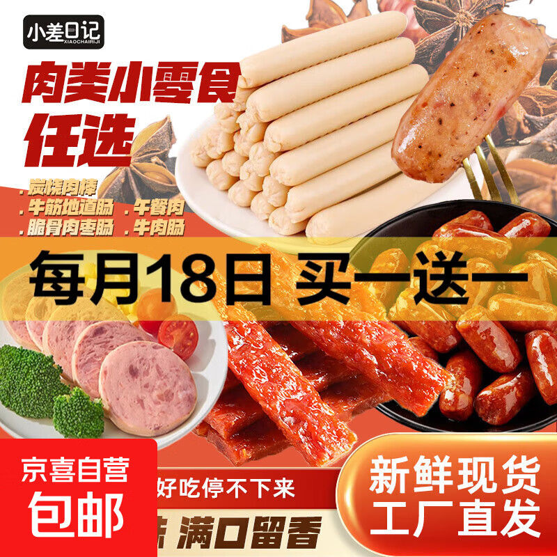 肉食控必逛~爆款肉类零食一站式囤齐 牛肉肠【超值】10g*2根