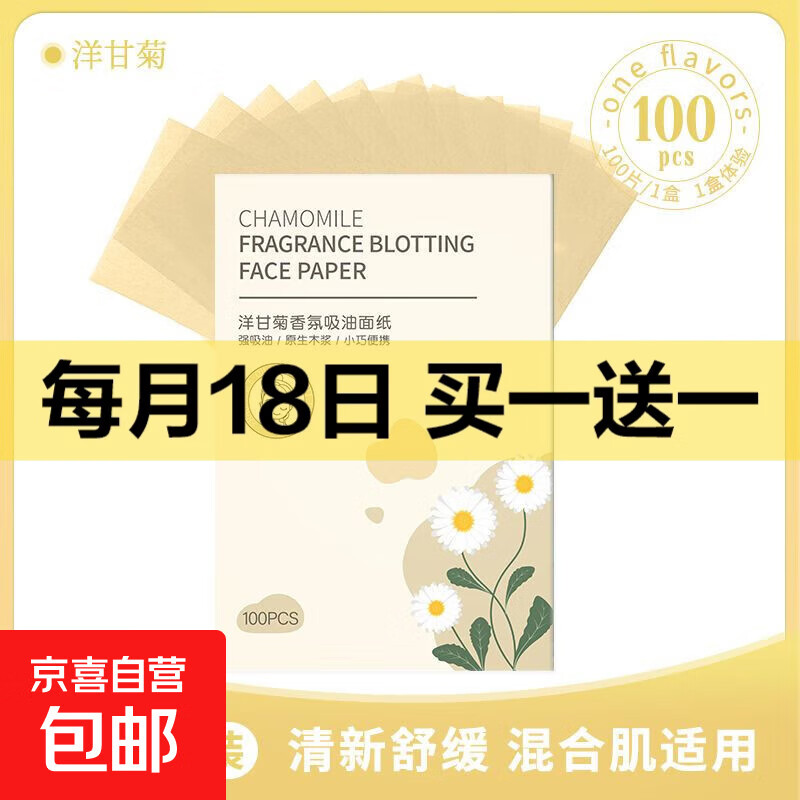 新100片香氛吸油纸面部控油女夏季清爽脸部去油男士吸油面纸学生 洋甘菊清爽（光面） 100张