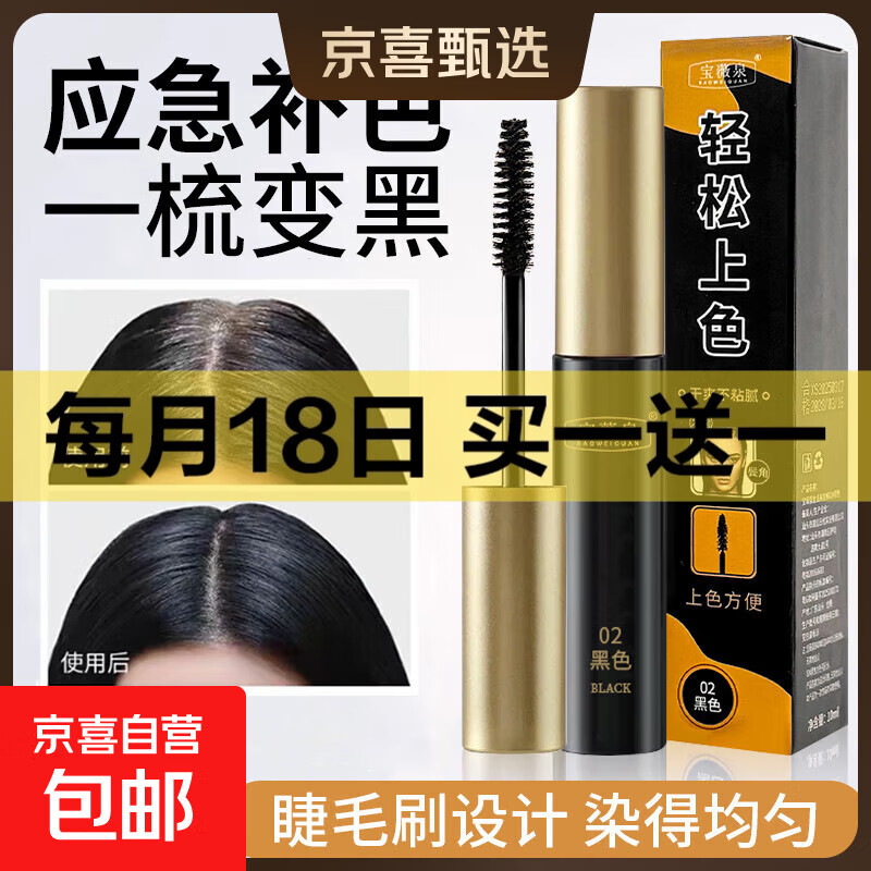 一次性遮盖白头发不掉色染发笔美发棒黑色发蜡发泥补色补发根黑发 黑棕色 自然发色 2瓶（多次用）