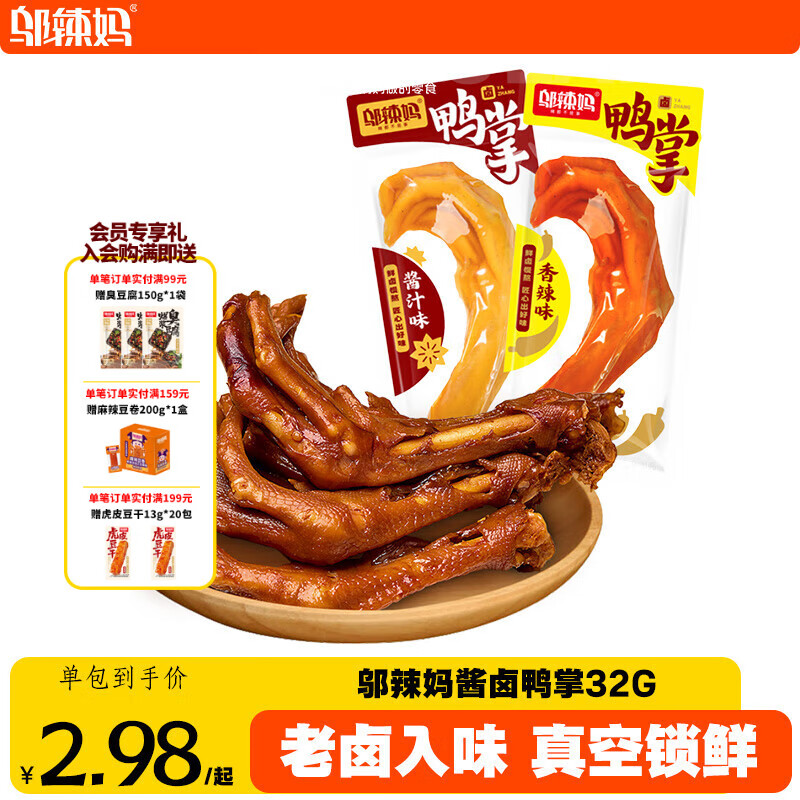 邬辣妈鸭掌 袋装 鸭爪 休闲解馋 卤味 鸭肉零食 特产小吃 香辣味32g*5包