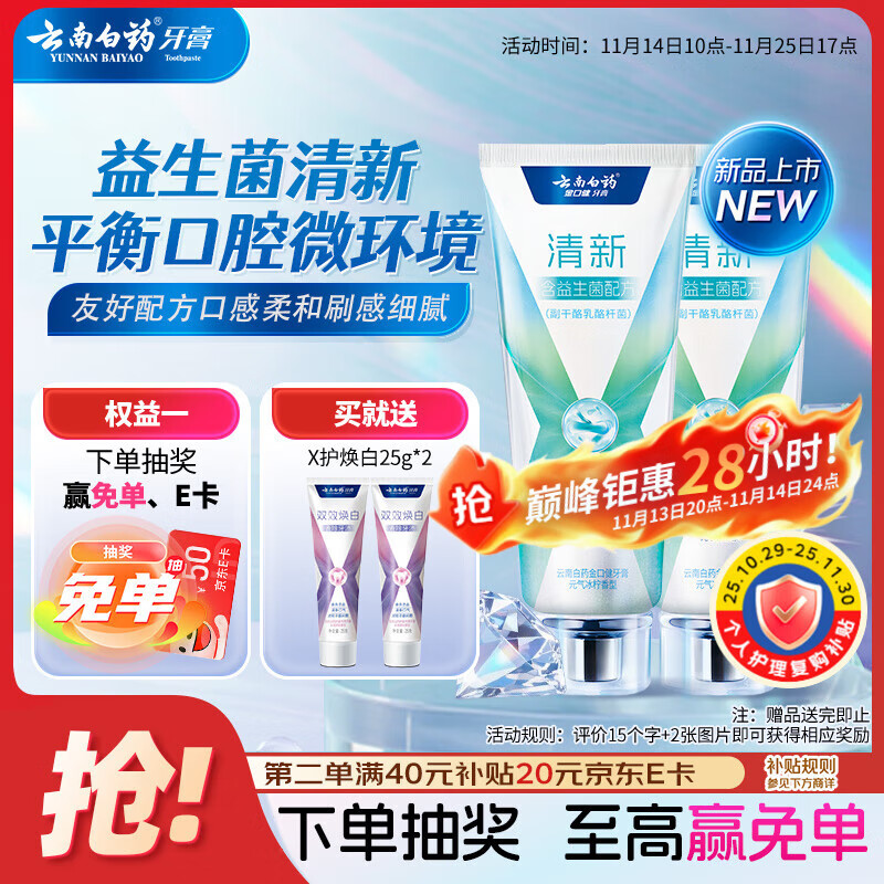 云南白药牙膏清新口气益生菌配方改善口腔环境囤货装冰柠香型105g*2