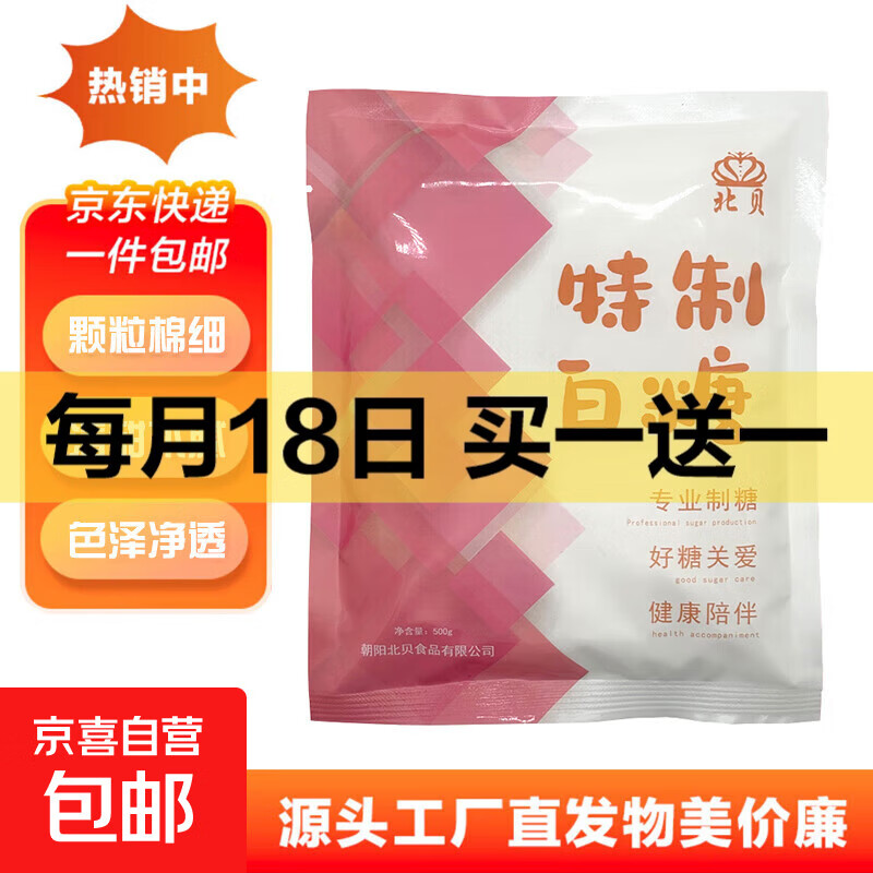 【特制好糖】绵白糖家用厨房烹饪炒菜特制棉白糖袋装调味品 绵白糖500g