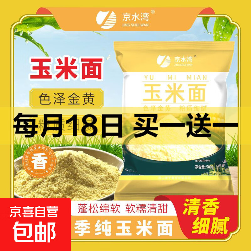新鲜现磨纯无添加大饼子锅贴饼子新鲜饽饽玉米面超细玉米粉食用 玉米面500克