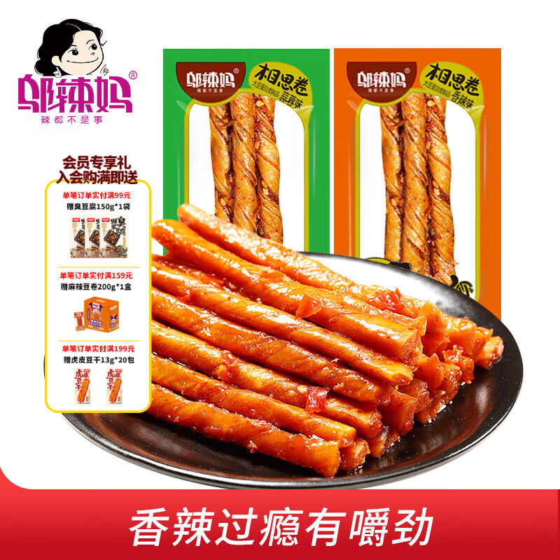 邬辣妈相思卷 麻辣豆腐干豆筋条小包装儿时休闲零食品小吃 香辣味（10包）约90g