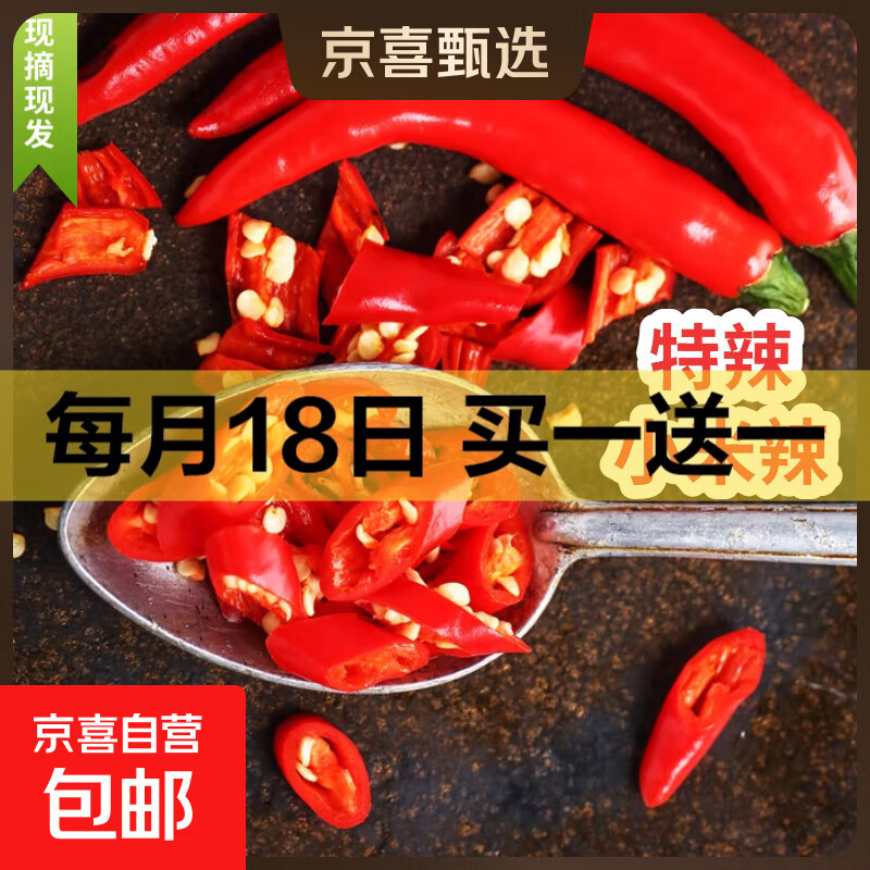 新鲜小米辣超市品质小米椒即食生鲜调料小米辣 【尝鲜】 100g