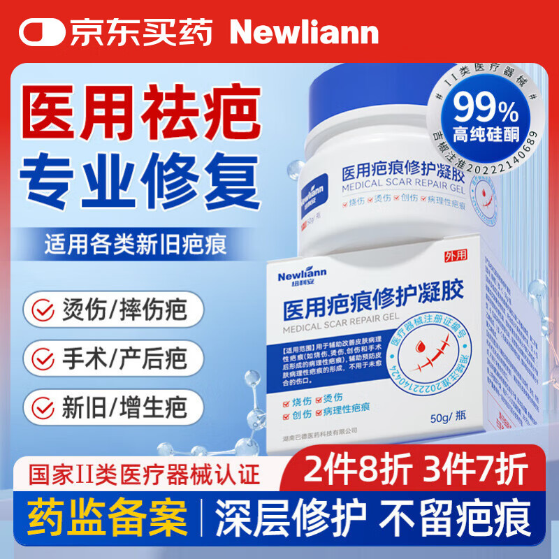 医用疤痕修护凝胶硅酮祛疤膏去疤痕专用修复贴淡疤烧伤烫伤摔伤剖腹产手术缝针新旧疤痕增生凸起去除疙瘩药膏