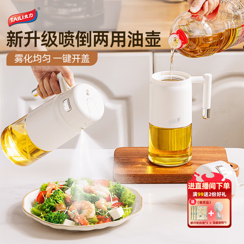 太力油壶喷油壶喷倒一体大容量厨房油瓶雾化重力厨房食品级油壶700ml