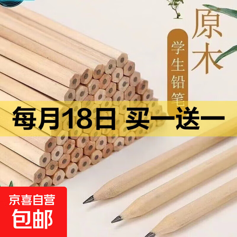 原木铅笔纯原木环保写不断儿童HB铅笔小学生学习办公素描笔 【新品】HB原木铅笔-10支