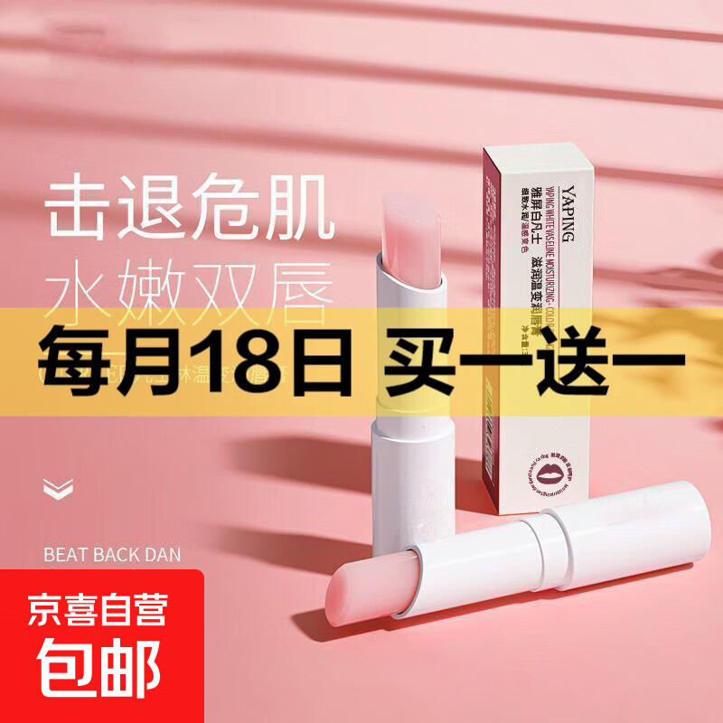 【补水保湿】凡士林润唇膏滋润保湿补水防干裂唇膏 凡士林润唇膏-温变1支