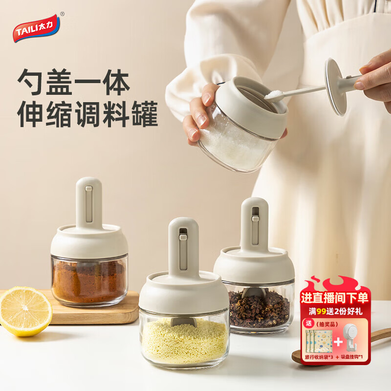 太力调料盒 厨房调料瓶罐盐罐调味罐伸缩勺收纳盒密封家用勺盖一体