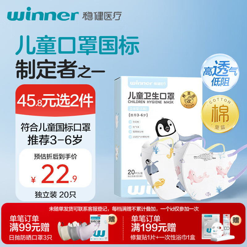 稳健棉里层儿童口罩3-6岁独立装一只一袋20只亲肤透气防尘秋冬季保暖