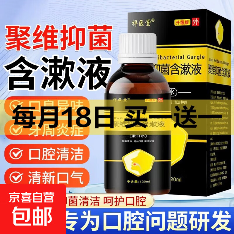 聚维抑菌含漱液含碘伏漱口水医用口腔抑菌护理杀菌除口臭持久留香 3瓶装