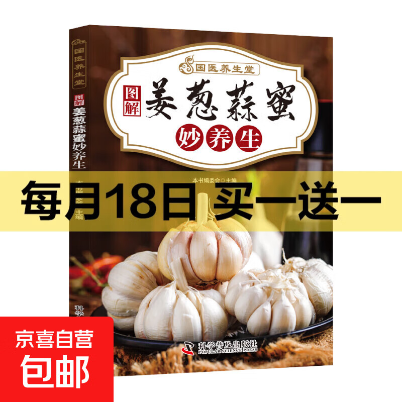 全新20册国医养生堂系列饮食养生秘诀指南中医智慧守健康正版书籍 姜葱蒜蜜妙养生