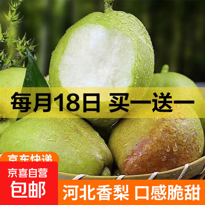 京喜加正宗河北香梨新梨七号特级脆甜多汁 【福利品】带箱1斤装