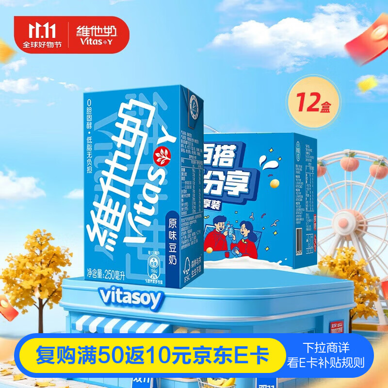维他奶原味豆奶植物蛋白饮料250ml*12盒 营养早餐豆奶 聚会分享 礼盒装