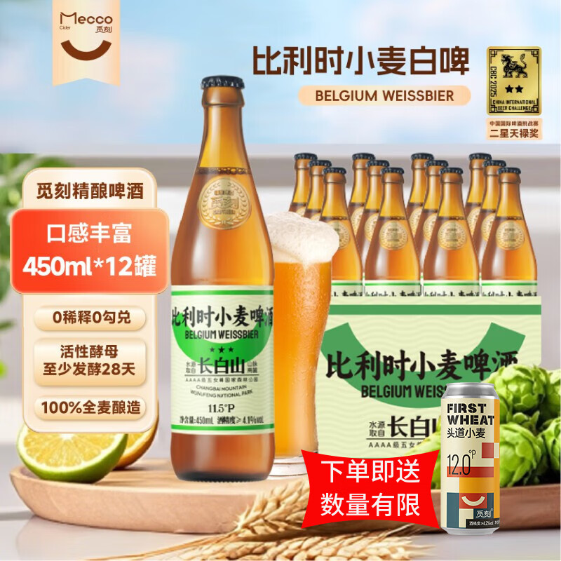 觅刻精酿啤酒比利时小麦白啤原浆艾尔啤酒450ml*12瓶清新水果香