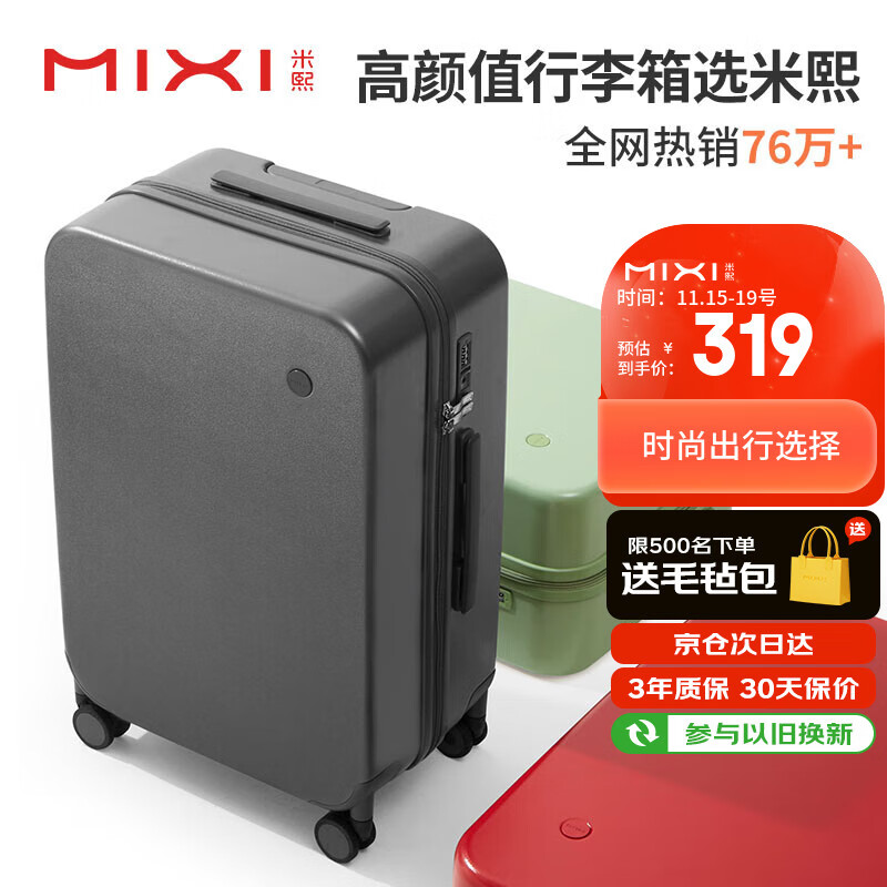 米熙mixi高颜值行李箱拉杆箱20英寸登机箱男密码箱子女学生旅行箱包