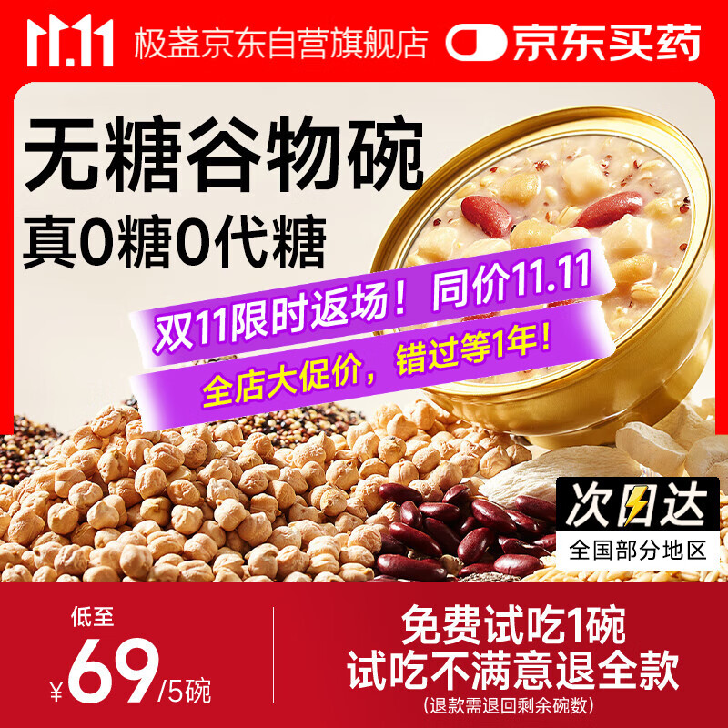 极盏0糖谷物碗燕麦粥228g*5碗速食八宝粥早餐代餐饱腹方便开盖即食品