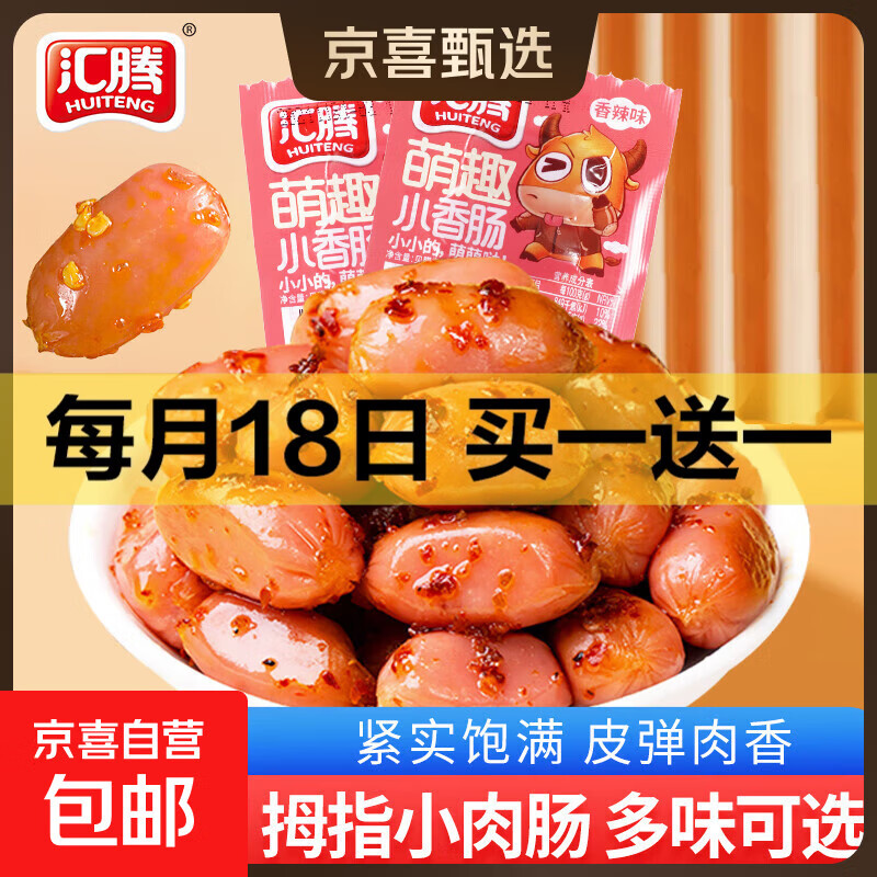 汇腾拇指肠200粒小香肠迷你肉枣肠抗饿零食休闲食品台式肉香肠批 萌趣混合味10包20粒