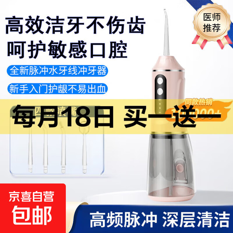 【牙渍杀手】电动冲牙器米白家用便携精细水牙线洁牙器牙齿冲洗器正畸预防牙结石 男女士朋友礼物 粉色主机+ 4支喷头