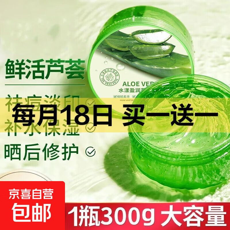 水盈润泽芦荟凝胶补水保湿清爽滋润嫩滑提靓面部护理芦荟胶 芦荟凝胶300g×1盒