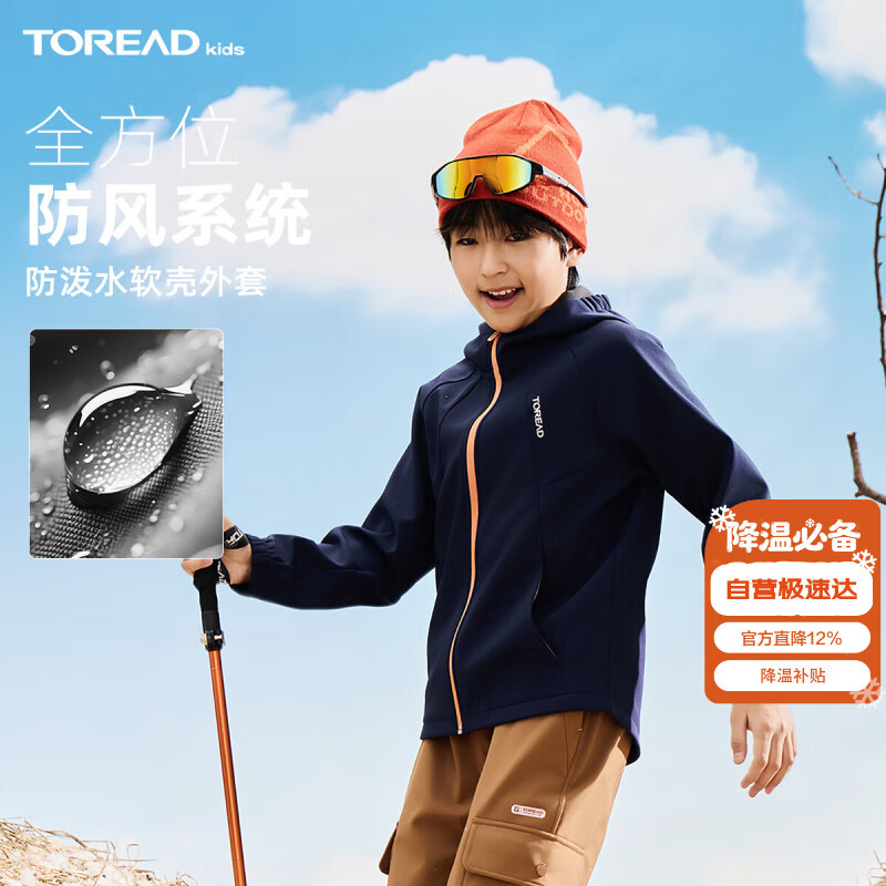 探路者（TOREAD）专款 儿童外套男女中大童装秋冬款保暖防风软壳运动服 探险蓝 160