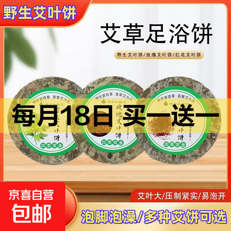 野生艾叶饼艾草泡脚包足浴饼婴儿产妇孕妇洗浴坐月子泡澡温灸排湿 红花艾叶饼 5片