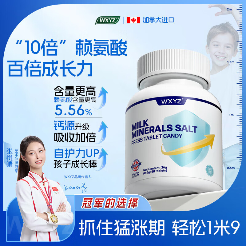 WXYZ原装进口钙片儿童学生青少年3-4-15-17岁高成长补钙赖氨酸生长素