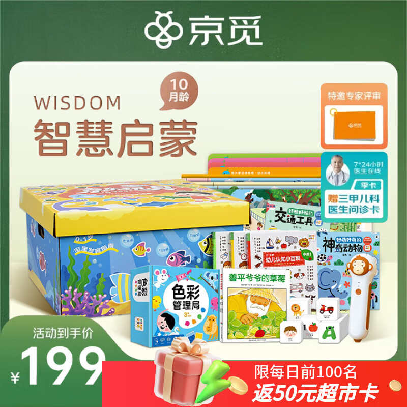 早教盒子 新10月龄早教益智婴幼儿玩具 男女孩生日礼物小猴皮皮