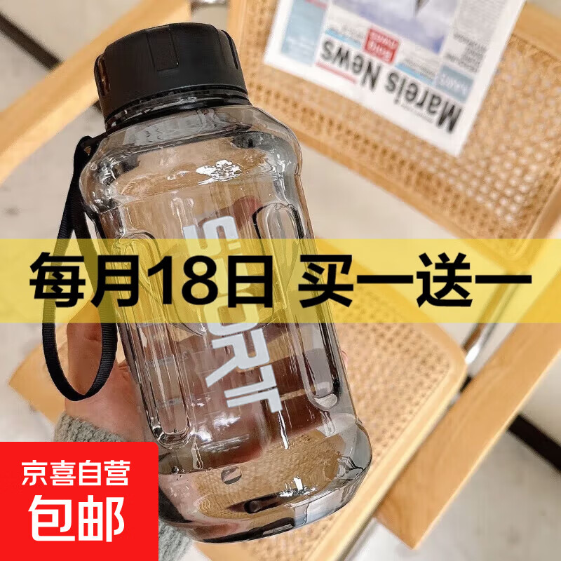 塑料运动水杯水壶食品级材质防漏防摔塑料杯子大容量水杯 活动专享黑色1300ml1个