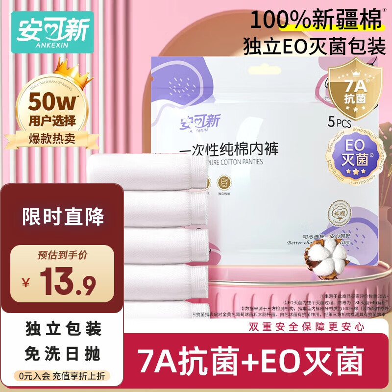 安可新 一次性纯棉内裤5条装 旅行卫生免洗灭菌孕产妇 女士白色 L码