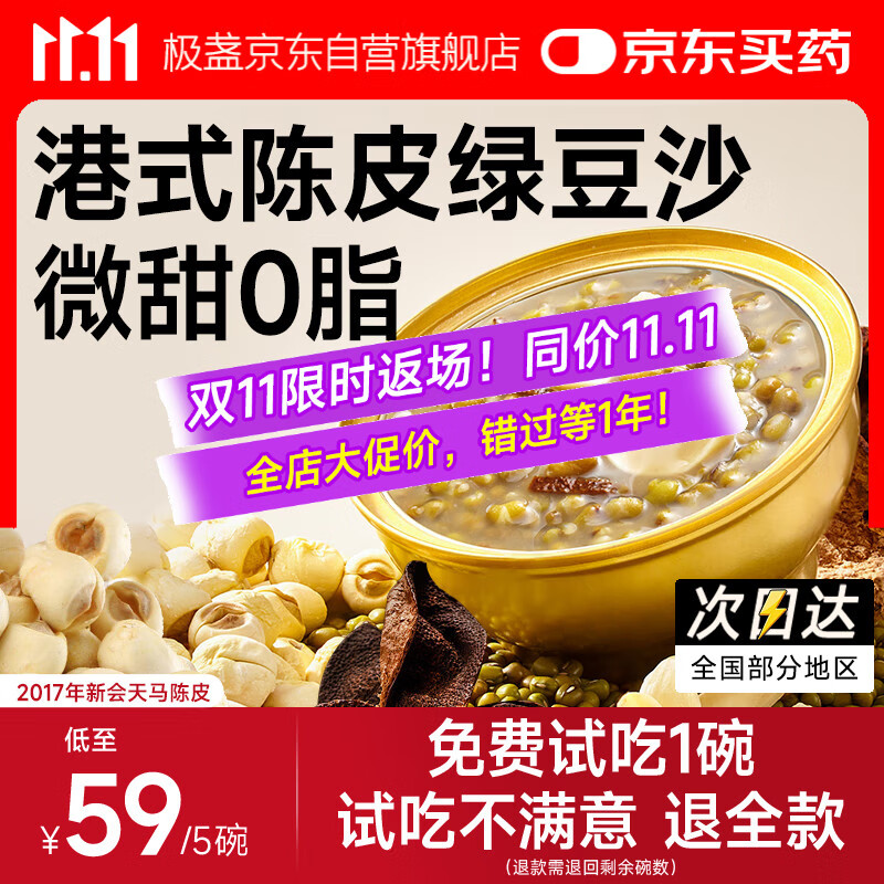 极盏解暑降温港式陈皮莲子绿豆沙228g*5碗八宝速食粥早代餐方便即食品