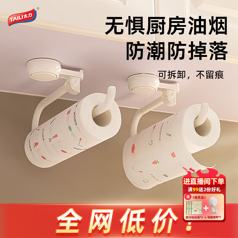 太力吸盘纸巾架 免打孔厨房置物架壁挂卷纸架吸盘懒人厨房纸挂架挂钩