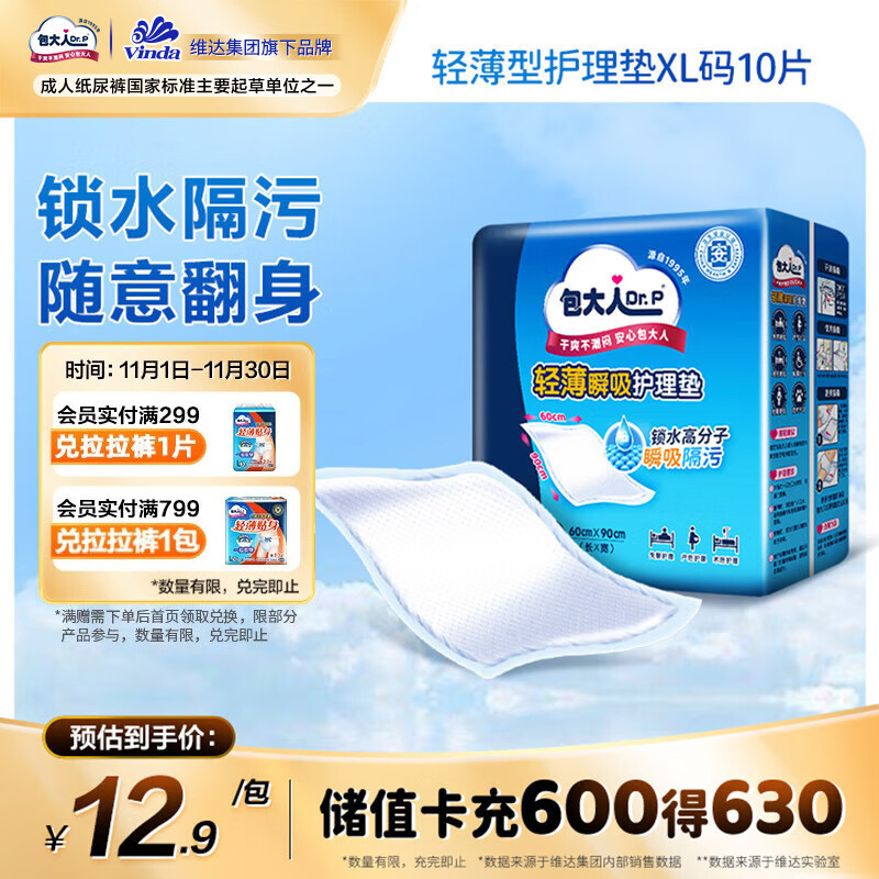 包大人（Dr.P）轻薄护理垫XL10片（尺寸：60cm*90cm）婴儿产妇床垫 老年人隔尿垫