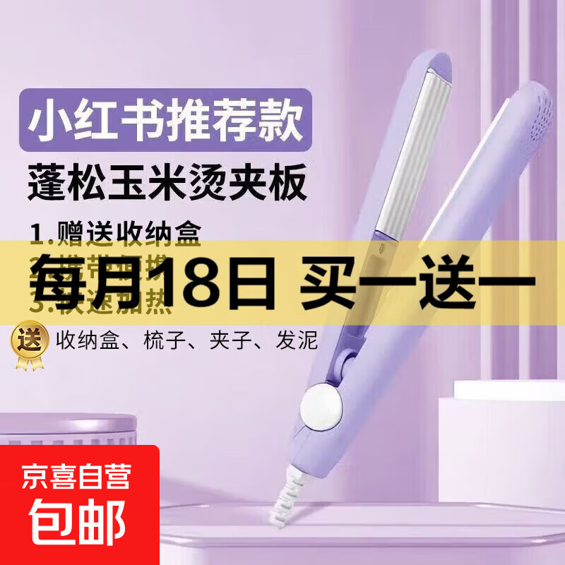 玉米波浪电夹板【小米平替】直发卷发两用刘海专用拉直板夹便携式玉米烫卷发棒送女友 紫色【玉米小波浪】【送小梳子小夹子】