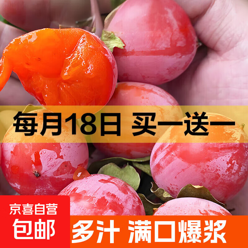 抖来买菜一窝蜜火晶柿子七月黄 放软吃 纯甜应季水果  产地直发 15个（单果40-45g)