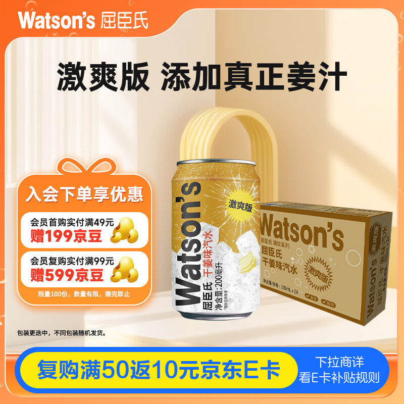 屈臣氏（Watsons）干姜味汽水mini罐0脂调酒碳酸饮料气泡水200ml*24罐整箱