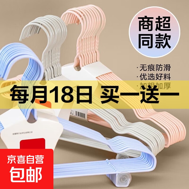 衣架成人加粗防滑加厚学生宿舍无痕挂衣架家用衣服晾衣架撑子衣挂 40cm凹槽（四季款） 10支装（颜色随机）