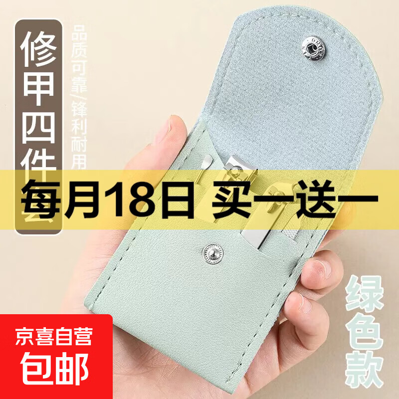 ⭐万单爆款⭐德国多功能指甲刀套装高档家用男女修甲美甲工具 实用套装4件【青草绿】 1件