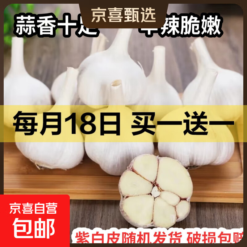 紫白皮蒜即食水果大蒜今年新鲜干蒜生鲜调料蒜瓣 大蒜净重 0.9斤