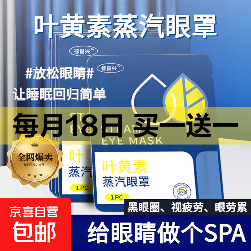 叶黄素蒸汽眼罩缓解眼眼疲劳热敷遮光女眼睛干涩学生一次性护眼贴 10贴叶黄素蒸汽眼罩 撕开即热，眼部疲劳
