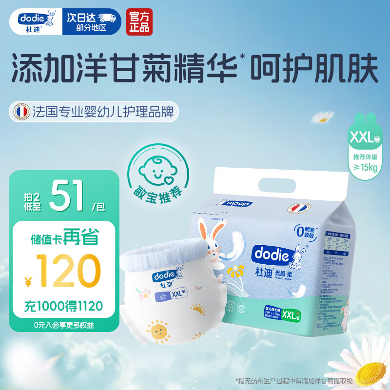 dodie杜迪光感柔系列拉拉裤儿童尿不湿XXL码28片超薄透气防红屁屁