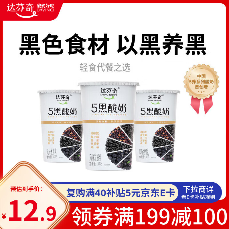 达芬奇（DAVINCI）五黑谷物酸奶180g*3杯 低温酸奶 五种黑色食材整粒谷物轻食代餐 