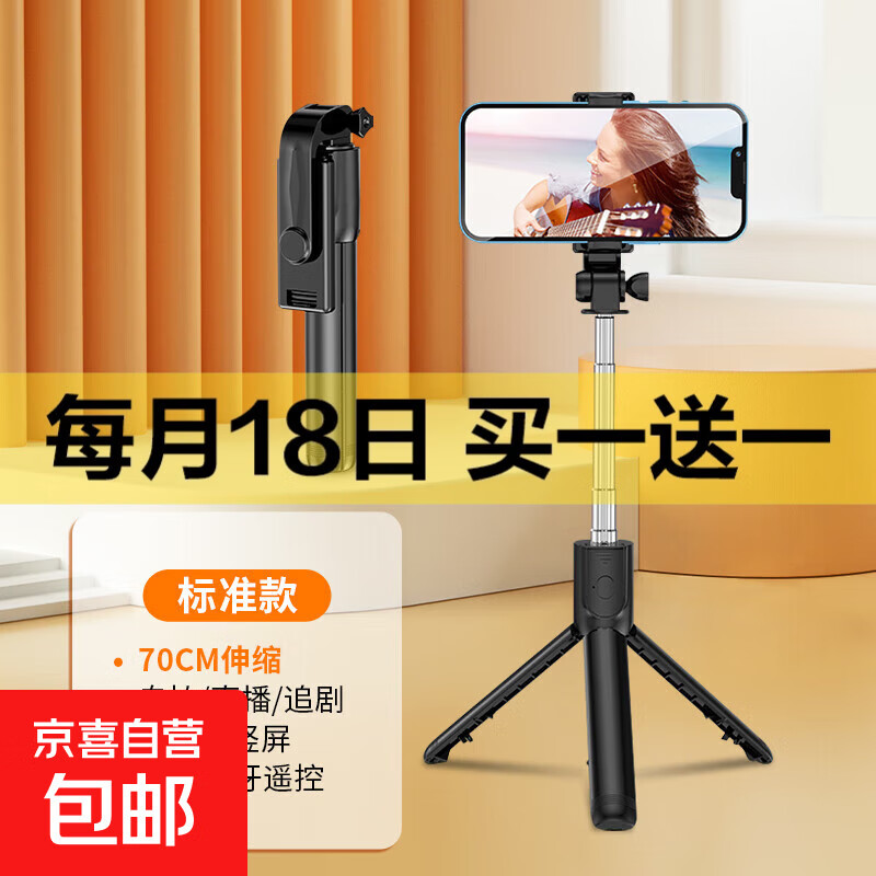 汽车装饰车载支架自拍用品自拍杆三脚架一体式通用防抖拍照神器 睿智黑【标准款】+蓝牙自拍