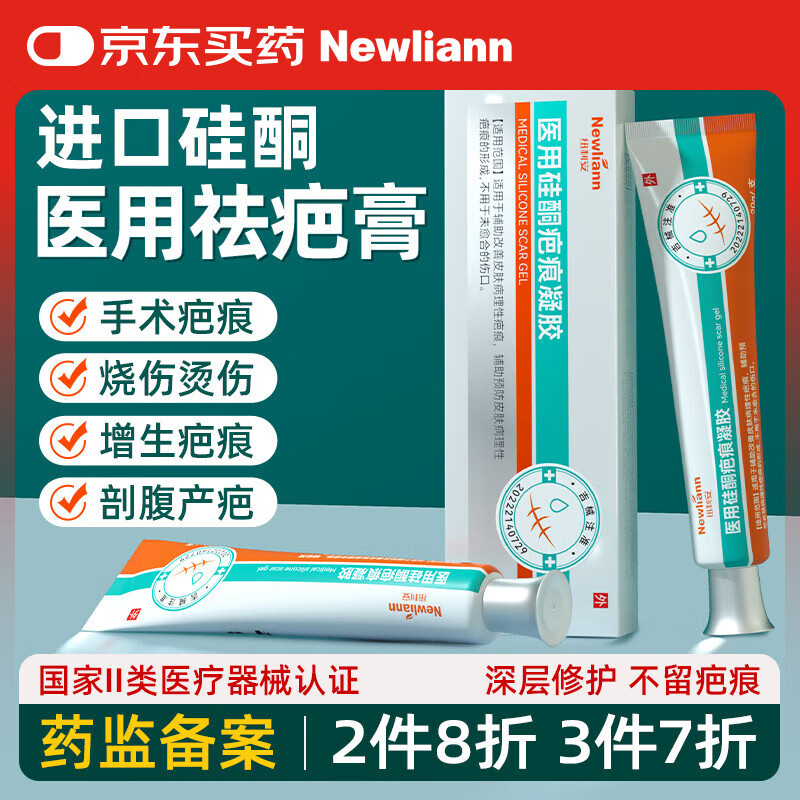 Newliann医用硅酮祛疤膏去疤痕凝胶修复贴医院专用剖腹产手术缝针儿童烫伤